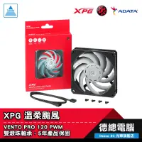 在飛比找蝦皮商城優惠-ADATA 威剛 XPG VENTO PRO 溫柔颱風 【組