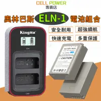 在飛比找蝦皮購物優惠-保固一年✅ BLN-1 電池 BLN1 電池充電器 奧林巴斯