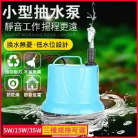 在飛比找樂天市場購物網優惠-多功能抽水馬達 360°無死角底吸潛水泵 110V 5W/1