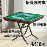 【免運】免組裝折疊麻將桌 麻將折疊桌 麻將棋牌桌 折疊椅子 休閒桌 摺疊桌 餐桌餐桌椅 摺疊收納麻將桌 摺疊桌