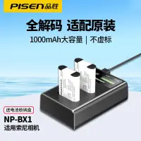 在飛比找蝦皮購物優惠-品勝NP-BX1npbx1索尼zv1 二代 rx100m7 