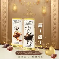 在飛比找PChome24h購物優惠-【GODIVA】買1送1-經典大師系列巧克力 86g (焦糖