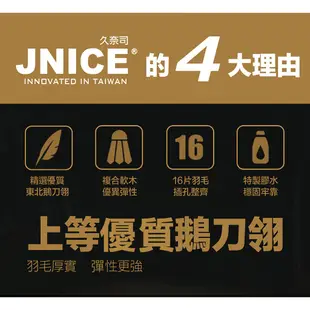 【JNICE久奈司】羽毛球 AJ-40 鵝毛 比賽級 羽毛球 超耐打 東北鵝毛球 天然羽毛 耐打