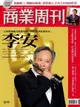 商業周刊 第1319期 2013/02/27（電子書）