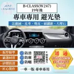 【一朵花汽車百貨】BENZ 賓士 B-CLASS W247 19年後 法蘭絨 麂皮 碳纖維皮革 超纖皮革 大理石皮革 避光墊