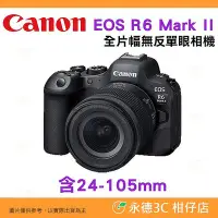 在飛比找Yahoo!奇摩拍賣優惠-送註冊禮 Canon EOS R6 II KIT 24-10