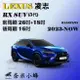 LEXUS凌志 RX/RX350/RX350h/RX450h/RX500h 2023-NOW(5代)雨刷 RX350後雨刷 矽膠雨刷 三節式雨刷【奈米小蜂】