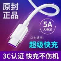 在飛比找樂天市場購物網優惠-ISIDO適用華為充電線Type-c數據線5A超級快充華為n