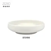 在飛比找Yahoo奇摩購物中心優惠-ZERO原點居家 鼓型矮碗-4吋 小菜碟 韓式餐具 陶瓷盤 