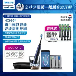 Philips 飛利浦 Sonicare 鑽石靚白智能音波震動牙刷/電動牙刷(深邃藍) HX9954/52
