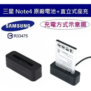 三星 Note4【原廠電池配件包】N910U N910T【原廠電池+直立式充電器】