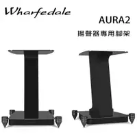 在飛比找樂天市場購物網優惠-【澄名影音展場】英國 Wharfedale AURA2 書架