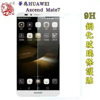 在飛比找Yahoo!奇摩拍賣優惠-【宅動力】9H鋼化玻璃保護貼 華為 HUAWEI Ascen