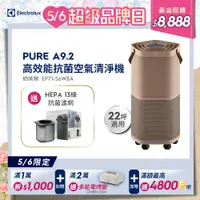 在飛比找PChome24h購物優惠-【Electrolux 伊萊克斯】 Pure A9.2 高效