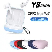 在飛比找蝦皮購物優惠-OPPO Enco W51耳機套硅膠純色w51耳機保護套充電