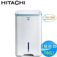 在飛比找鮮拾優惠-【HITACHI 日立】 16公升 1級能效 WIFI除濕清