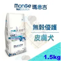 在飛比找樂天市場購物網優惠-[現貨]Monge 瑪恩吉 2kg/12kg 無穀優護 皮膚