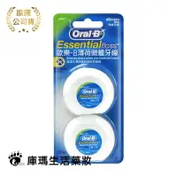 在飛比找樂天市場購物網優惠-【歐樂B Oral-B】牙線 薄荷微蠟 (50公尺x2入) 