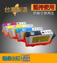 在飛比找Yahoo!奇摩拍賣優惠-≦環保台灣≧環保墨水匣 適用 (HP 564) 任選一色 D