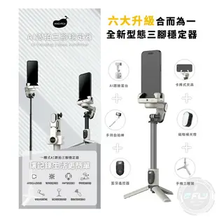 【飛翔商城】MAGIPEA 美極品 AI跟拍三腳架手機穩定器◉人臉追蹤◉穩拍攝影◉手勢控制◉藍牙遙控器◉出遊自拍棒