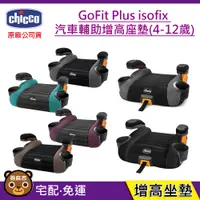 在飛比找蝦皮購物優惠-現貨 Chicco Gofit Plus isofix 汽車