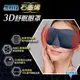 成功-石墨烯3D舒眠眼罩 奈米科技 有效遮光 提升睡眠品質 S5100