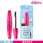 【DEJAVU】DEJAVU震撼耀眼濃密睫毛膏 8.0G