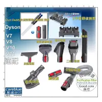 在飛比找蝦皮購物優惠-適Dyson 吸塵器 吸頭配件 V7 V8 V10 V11 