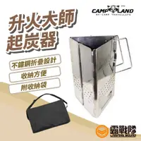 在飛比找蝦皮商城優惠-CMAP LAND 折疊式升火大師 升碳器 點炭桶 起火爐 