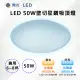 【舞光-LED】LED 50W 壁切單色星鑽吸頂燈 白光6500K/黃光3000K LED-CES50DSW / LED-CES50WSW