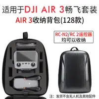 在飛比找蝦皮商城精選優惠-適用於 DJI air 3 收納背包硬殼 Mavic air