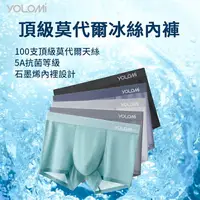 在飛比找樂天市場購物網優惠-Yolomi 100支頂級莫代爾冰絲內褲男 冰絲四角內褲 頂