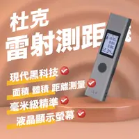 在飛比找PChome24h購物優惠-小米有品 杜克 雷射測距儀 LS-P 40公尺 40m