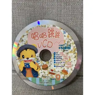 二手VCD、DVD-巧連智寶寶版唱遊特輯（適合1～2歲）