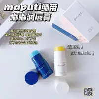 在飛比找蝦皮購物優惠-maputi唇膏 護唇膏 日本maputi潤唇膏 女 瑪樸緹