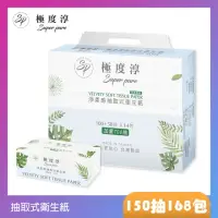 在飛比找momo購物網優惠-【Superpure 極度淳】淨柔感抽取式花紋衛生紙150抽