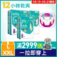 在飛比找PChome精選優惠-【幫寶適】超薄乾爽 拉拉褲L/XL/XXL(3包/箱)