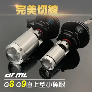 最新款星爵直上型LED魚眼 G8、G9、G12、G11 H4 H7 JETS Force 雷霆S GP125 皆可安裝