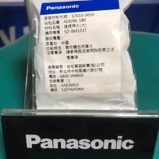 Panasonic國際 SD-BM103T 製麵包機攪拌葉片（大、小兩款）