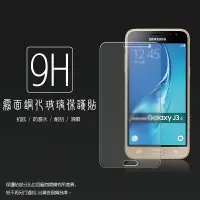 在飛比找樂天市場購物網優惠-霧面鋼化玻璃保護貼 SAMSUNG GALAXY J3 (2