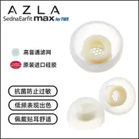 在飛比找ETMall東森購物網優惠-AZLA Max真無線耳機塞套適用于Buds2pro森海TW