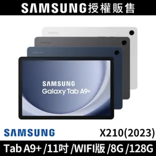 【SAMSUNG 三星】Galaxy Tab A9+ 11吋 8G/128G Wifi(X210)