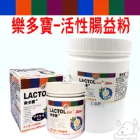 在飛比找蝦皮商城優惠-【LACTO 樂多寶】活性腸益粉 100g 1kg 益生菌 