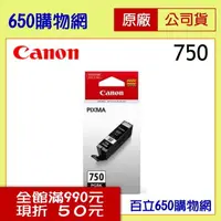 在飛比找PChome商店街優惠-(含稅)Canon PGI-750BK PGBK 黑色 原廠