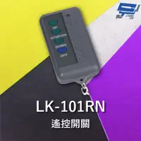 在飛比找PChome24h購物優惠-Garrison LK-101PN 電動捲門遙控器 LK-1