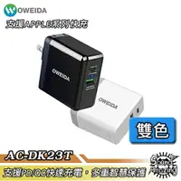 在飛比找樂天市場購物網優惠-【超商免運】Oweida AC-DK23T Type-C雙輸