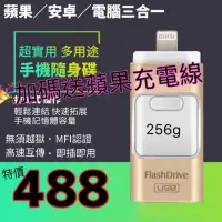 在飛比找蝦皮購物優惠-免運】蘋果認證正品🌈Iphone隨身碟手機隨身碟蘋果256安