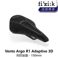 在飛比找momo購物網優惠-【Fizik】Vento Argo R1 Adaptive 