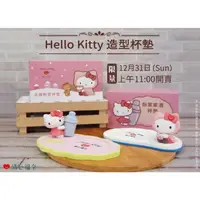 在飛比找蝦皮購物優惠-清心福全 SANRIO 三麗鷗 Hello Kitty 凱蒂