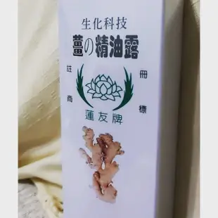 現貨老薑精油露創始品牌 中暑落枕痠痛消化不良，推拿按摩刮痧指壓復建運動防蚊良伴！